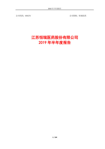 Thumbnail Jiangsu Hengrui Medicine
 Half-year Report 2019-h1