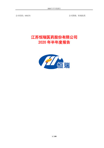 Thumbnail Jiangsu Hengrui Medicine
 Half-year Report 2020-h1