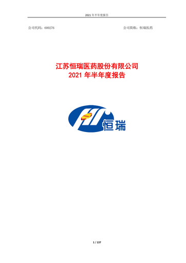 Thumbnail Jiangsu Hengrui Medicine
 Half-year Report 2021-h1