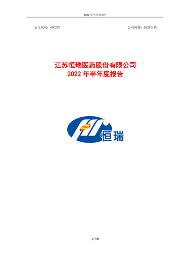 Thumbnail Jiangsu Hengrui Medicine
 Half-year Report 2022-h1