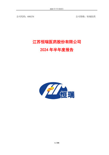 Thumbnail Jiangsu Hengrui Medicine
 Half-year Report 2024-h1