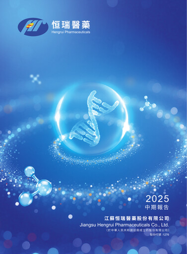 Thumbnail Jiangsu Hengrui Medicine
 Half-year Report 2025-h1