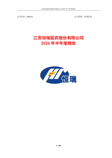 Thumbnail Jiangsu Hengrui Medicine
 Half-year Report 2026-h1