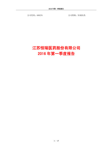 Miniature Jiangsu Hengrui Medicine
 Rapport trimestriel 2016-q1