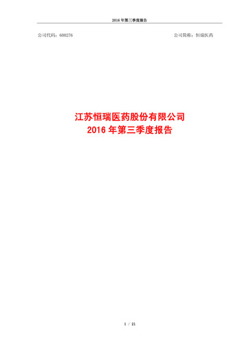 Miniature Jiangsu Hengrui Medicine
 Rapport trimestriel 2016-q3
