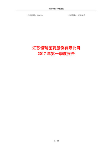 Miniature Jiangsu Hengrui Medicine
 Rapport trimestriel 2017-q1