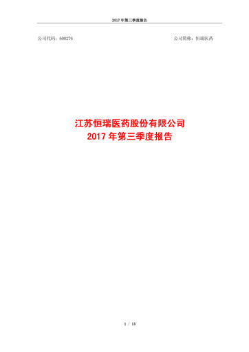 Miniature Jiangsu Hengrui Medicine
 Rapport trimestriel 2017-q3