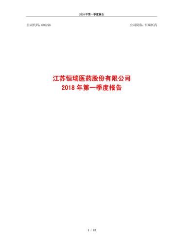 Miniature Jiangsu Hengrui Medicine
 Rapport trimestriel 2018-q1