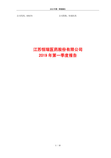 Miniature Jiangsu Hengrui Medicine
 Rapport trimestriel 2019-q1
