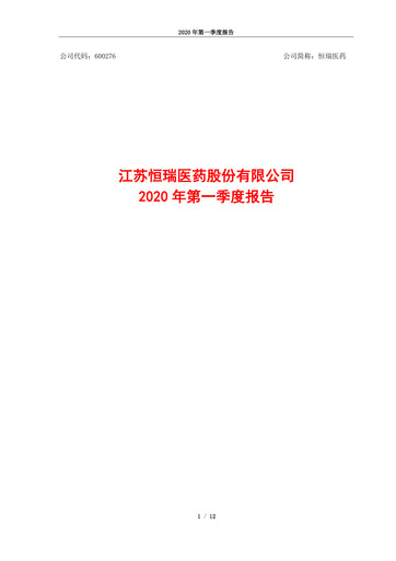 Miniature Jiangsu Hengrui Medicine
 Rapport trimestriel 2020-q1