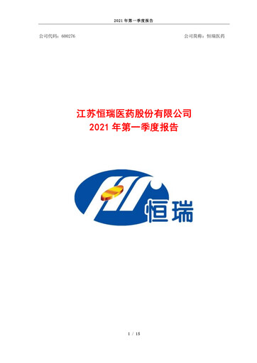 Miniature Jiangsu Hengrui Medicine
 Rapport trimestriel 2021-q1