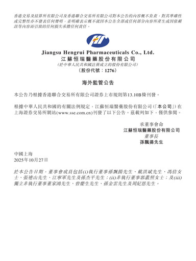 Thumbnail Jiangsu Hengrui Medicine
 Quarterly Report 2025-q3