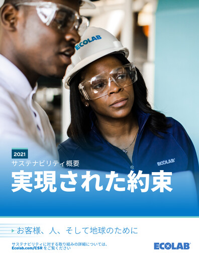 Miniature Ecolab Rapport de durabilité 2021