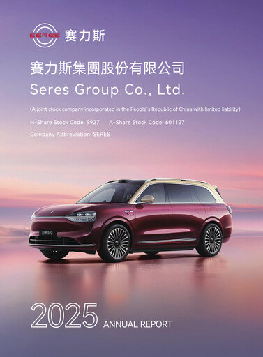 Thumbnail Seres Group  Annual Report 2025