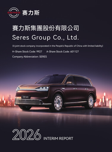Thumbnail Seres Group  Half-year Report 2026-h1