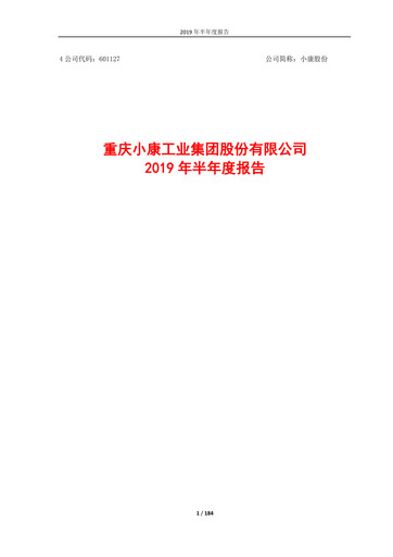 Thumbnail Seres Group  Half-year Report 2019-h1
