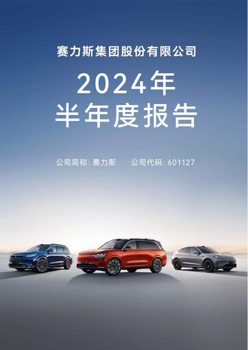 Thumbnail Seres Group  Half-year Report 2024-h1