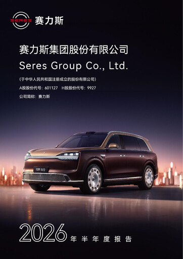 Thumbnail Seres Group  Half-year Report 2026-h1