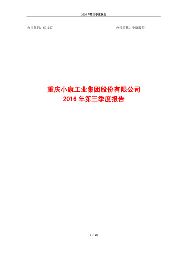 Thumbnail Seres Group  Quarterly Report 2016-q3
