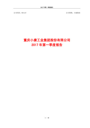 Thumbnail Seres Group  Quarterly Report 2017-q1