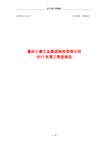 Thumbnail Seres Group  Quarterly Report 2017-q3