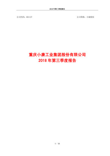 Thumbnail Seres Group  Quarterly Report 2018-q3