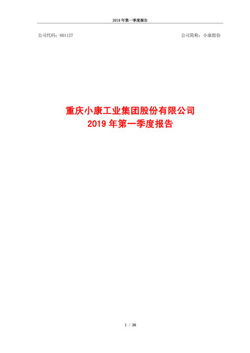 Thumbnail Seres Group  Quarterly Report 2019-q1