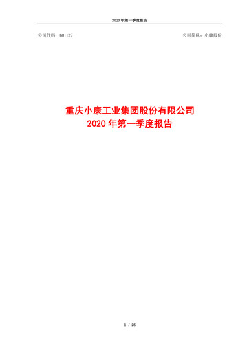 Thumbnail Seres Group  Quarterly Report 2020-q1