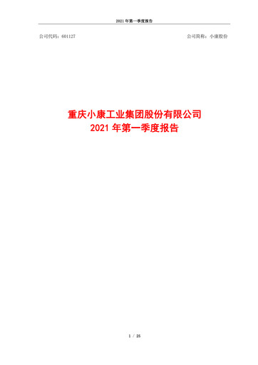Thumbnail Seres Group  Quarterly Report 2021-q1