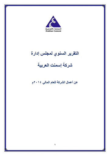 Thumbnail Arabian Cement Company Annual Report 2014