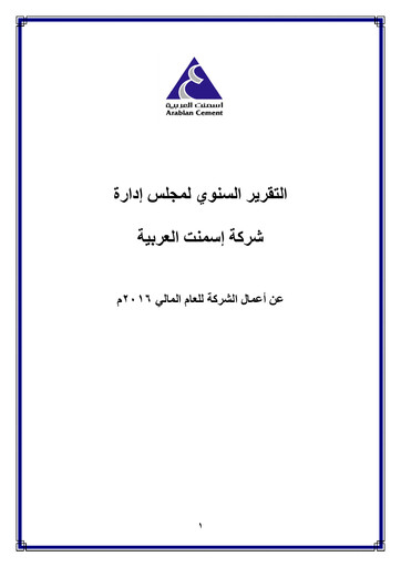Thumbnail Arabian Cement Company Annual Report 2016