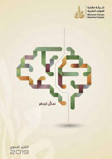 Vorschaubild Maharah for Human Resources Company Jahresbericht 2019