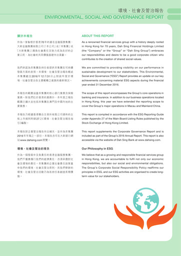 Thumbnail Dah Sing Banking Group ESG Report 2016