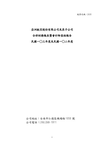 Thumbnail Air Asia Company Limited (AACL) Financial Statement 2014