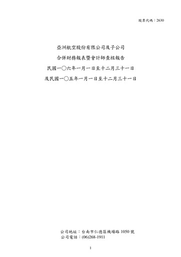 Thumbnail Air Asia Company Limited (AACL) Financial Statement 2017