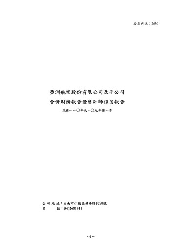 Thumbnail Air Asia Company Limited (AACL) Quarterly Report 2021-q1
