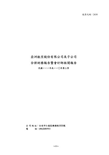 Thumbnail Air Asia Company Limited (AACL) Quarterly Report 2022-q3