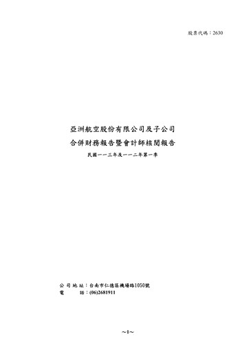 Thumbnail Air Asia Company Limited (AACL) Quarterly Report 2024-q1