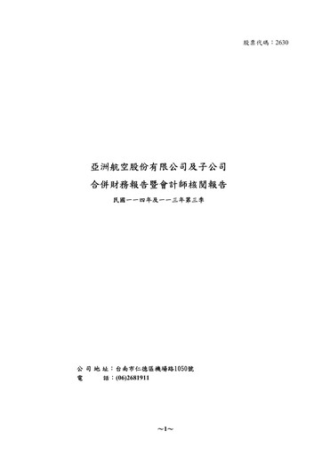 Thumbnail Air Asia Company Limited (AACL) Quarterly Report 2025-q3