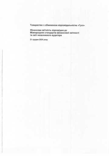 Vorschaubild Alphabet (Google) Finanzmitteilung 2024