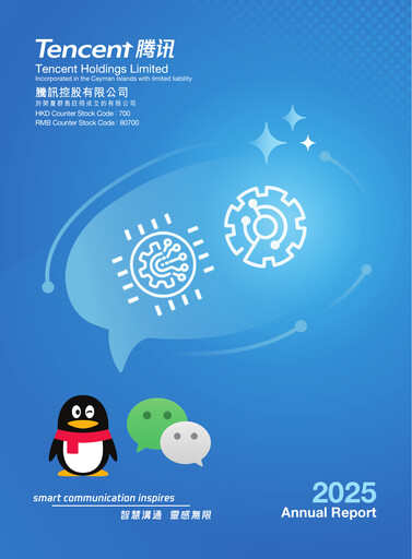Thumbnail Tencent Annual Report 2025