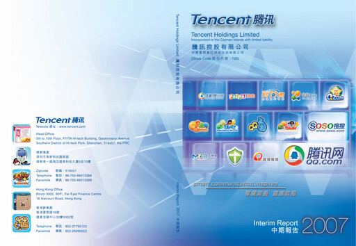 Thumbnail Tencent Half-year Report 2007-h1