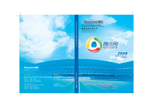 Thumbnail Tencent Half-year Report 2008-h1