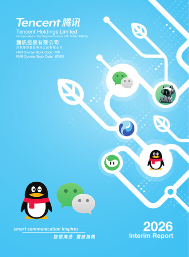 Thumbnail Tencent Half-year Report 2026-h1