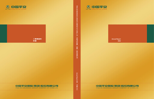 Thumbnail Ping An Insurance Annual Report 2004