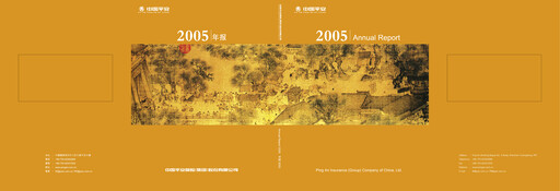 Thumbnail Ping An Insurance Annual Report 2005