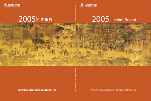 Thumbnail Ping An Insurance Financial Statement 2005-h1