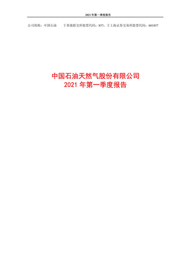 Miniature PetroChina Rapport semestriel 2021-h1