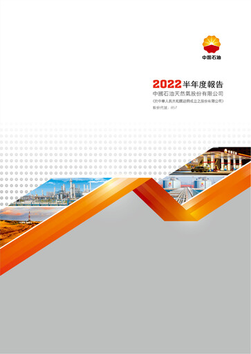 Miniature PetroChina Rapport semestriel 2022-h1