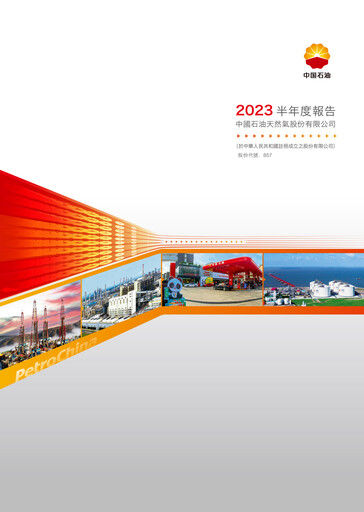 Miniature PetroChina Rapport semestriel 2023-h1